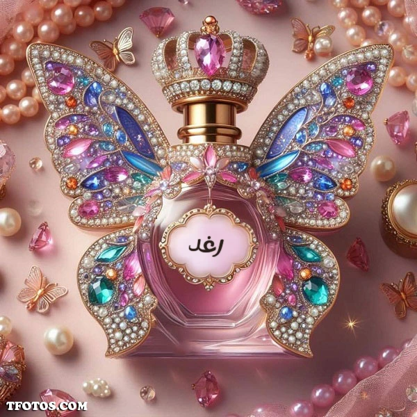 احلى صور وخلفيات لاسم رغد