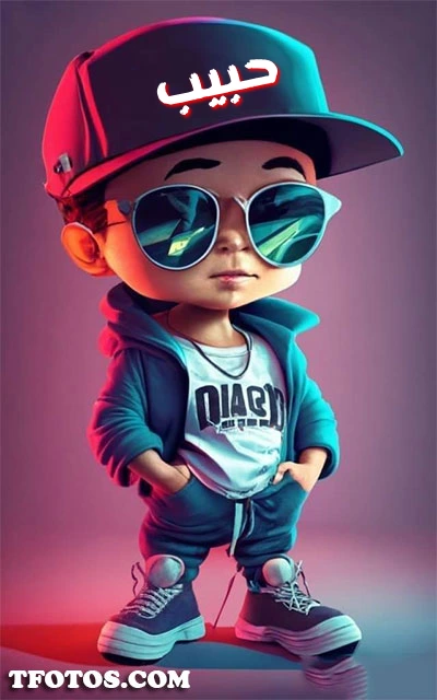 أجمل صور لاسم حبيب