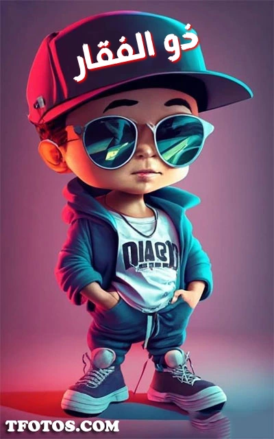 أجمل صور لاسم ذو الفقار