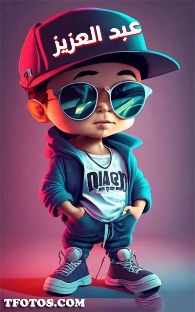 أجمل صور لاسم عبد العزيز
