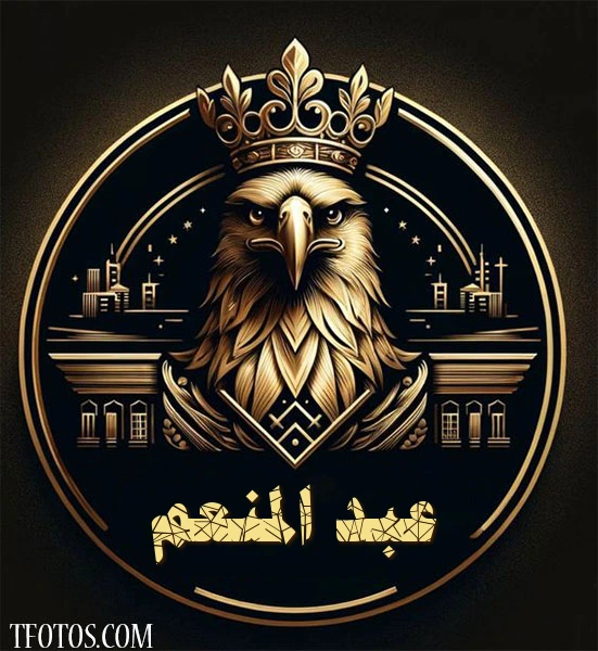 أجمل صور لاسم عبد المنعم
