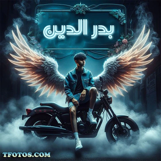 أجمل صور لاسم بدر الدين