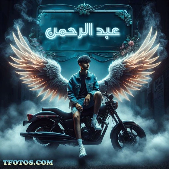 أجمل صور لاسم عبد الرحمن