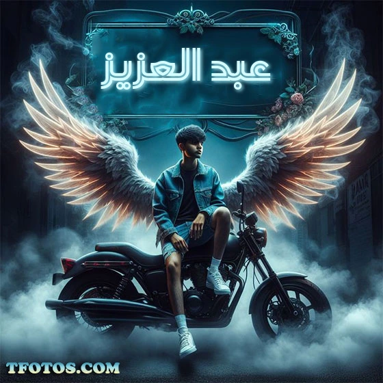 أجمل صور لاسم عبد العزيز