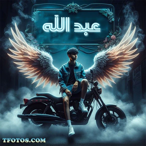 أجمل صور لاسم عبد الله