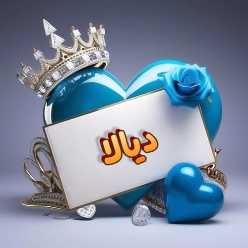 صورة اسم ديالا مكتوب بخط مميز وبرّاق على بطاقة بيضاء، مثبتة أمام قلب أزرق لامع ونابض، يعلوه تاج ملكي مرصع بالجواهر، وتزينه وردة زرقاء فاتنة، مثالية لصور البروفايل وخلفيات الهواتف تعبر عن الحب والتقدير.