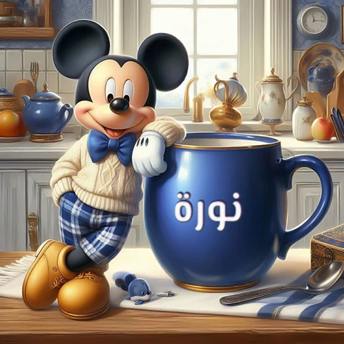 صورة كرتونية جذابة لميكي ماوس يرتدي سترة صوفية ويستند على كوب قهوة أزرق كبير مكتوب عليه اسم نورة بخط أبيض واضح، في مشهد صباحي دافئ داخل مطبخ مجهز. هذه الصورة مثالية كخلفية، أو لرسائل صباح الخير التي تحمل اسم نورة، وتُضفي طابعاً شخصياً مميزاً.