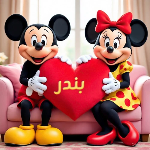 صورة عالية الجودة لميكي ماوس وميني ماوس يجلسان على أريكة وردية، يحملان معاً وسادة على شكل قلب أحمر كبير، عليها اسم بندر مكتوب بخط ذهبي لامع. تجسد الصورة أجمل صور الحب والصداقة لـ بندر، وتعتبر خلفية رومانسية ومناسبة للتهنئة.