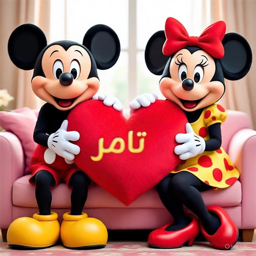 صورة عالية الجودة لميكي ماوس وميني ماوس يجلسان على أريكة وردية، يحملان معاً وسادة على شكل قلب أحمر كبير، عليها اسم تامر مكتوب بخط ذهبي لامع. تجسد الصورة أجمل صور الحب والصداقة لـ تامر، وتعتبر خلفية رومانسية ومناسبة للتهنئة.