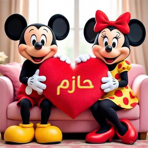 صورة عالية الجودة لميكي ماوس وميني ماوس يجلسان على أريكة وردية، يحملان معاً وسادة على شكل قلب أحمر كبير، عليها اسم حازم مكتوب بخط ذهبي لامع. تجسد الصورة أجمل صور الحب والصداقة لـ حازم، وتعتبر خلفية رومانسية ومناسبة للتهنئة.