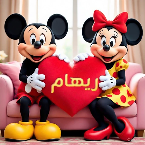 صورة عالية الجودة لميكي ماوس وميني ماوس يجلسان على أريكة وردية، يحملان معاً وسادة على شكل قلب أحمر كبير، عليها اسم ريهام مكتوب بخط ذهبي لامع. تجسد الصورة أجمل صور الحب والصداقة لـ ريهام، وتعتبر خلفية رومانسية ومناسبة للتهنئة.