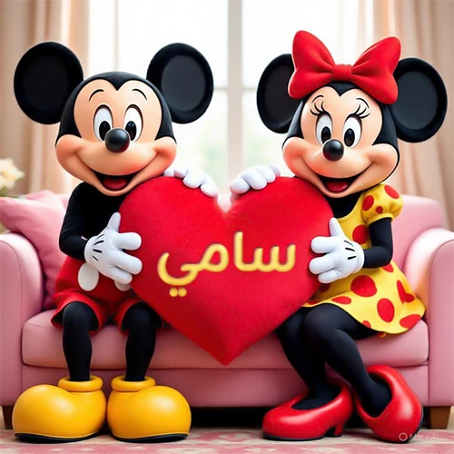 صورة عالية الجودة لميكي ماوس وميني ماوس يجلسان على أريكة وردية، يحملان معاً وسادة على شكل قلب أحمر كبير، عليها اسم سامي مكتوب بخط ذهبي لامع. تجسد الصورة أجمل صور الحب والصداقة لـ سامي، وتعتبر خلفية رومانسية ومناسبة للتهنئة.