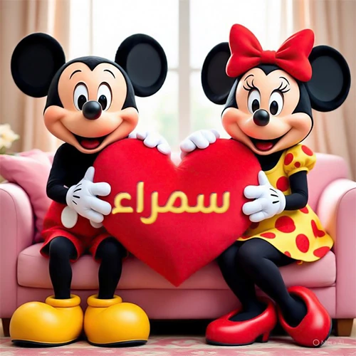 صورة عالية الجودة لميكي ماوس وميني ماوس يجلسان على أريكة وردية، يحملان معاً وسادة على شكل قلب أحمر كبير، عليها اسم سمراء مكتوب بخط ذهبي لامع. تجسد الصورة أجمل صور الحب والصداقة لـ سمراء، وتعتبر خلفية رومانسية ومناسبة للتهنئة.