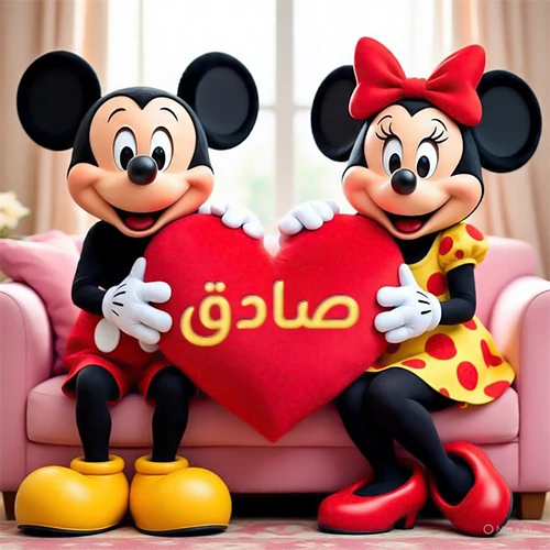 صورة عالية الجودة لميكي ماوس وميني ماوس يجلسان على أريكة وردية، يحملان معاً وسادة على شكل قلب أحمر كبير، عليها اسم صادق مكتوب بخط ذهبي لامع. تجسد الصورة أجمل صور الحب والصداقة لـ صادق، وتعتبر خلفية رومانسية ومناسبة للتهنئة.