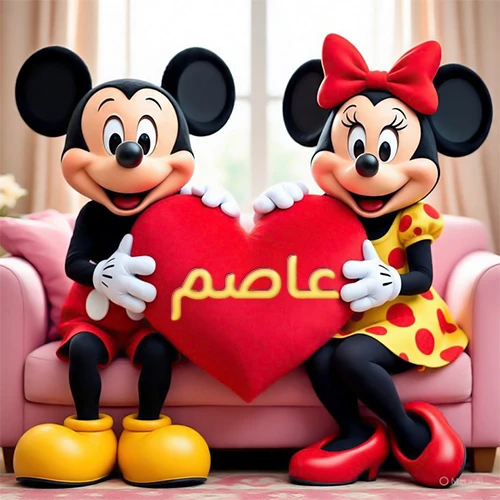صورة عالية الجودة لميكي ماوس وميني ماوس يجلسان على أريكة وردية، يحملان معاً وسادة على شكل قلب أحمر كبير، عليها اسم عاصم مكتوب بخط ذهبي لامع. تجسد الصورة أجمل صور الحب والصداقة لـ عاصم، وتعتبر خلفية رومانسية ومناسبة للتهنئة.