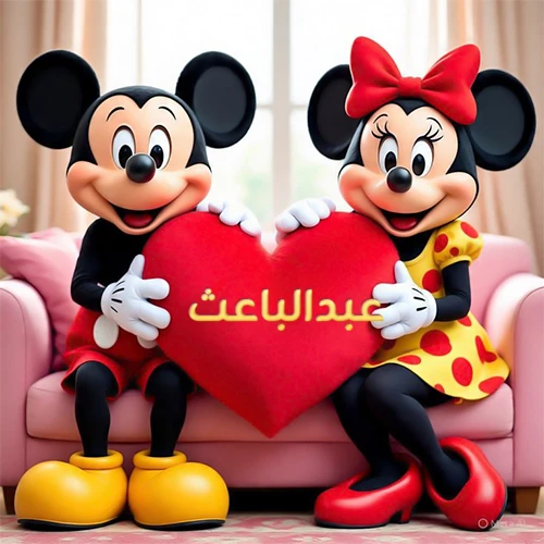 صورة عالية الجودة لميكي ماوس وميني ماوس يجلسان على أريكة وردية، يحملان معاً وسادة على شكل قلب أحمر كبير، عليها اسم عبدالباعث مكتوب بخط ذهبي لامع. تجسد الصورة أجمل صور الحب والصداقة لـ عبدالباعث، وتعتبر خلفية رومانسية ومناسبة للتهنئة.