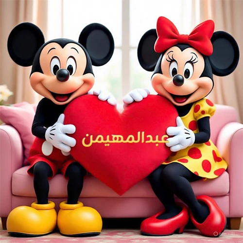 صورة عالية الجودة لميكي ماوس وميني ماوس يجلسان على أريكة وردية، يحملان معاً وسادة على شكل قلب أحمر كبير، عليها اسم عبدالمهيمن مكتوب بخط ذهبي لامع. تجسد الصورة أجمل صور الحب والصداقة لـ عبدالمهيمن، وتعتبر خلفية رومانسية ومناسبة للتهنئة.