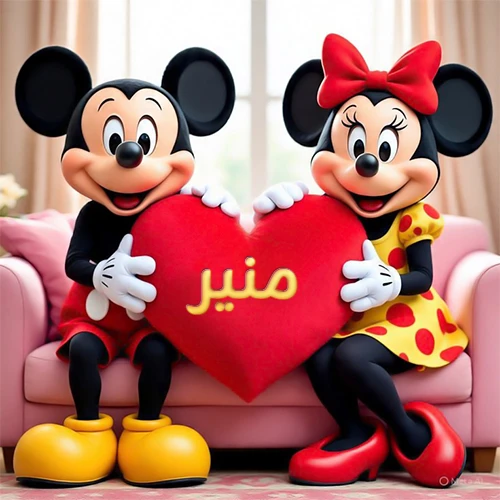 صورة عالية الجودة لميكي ماوس وميني ماوس يجلسان على أريكة وردية، يحملان معاً وسادة على شكل قلب أحمر كبير، عليها اسم منير مكتوب بخط ذهبي لامع. تجسد الصورة أجمل صور الحب والصداقة لـ منير، وتعتبر خلفية رومانسية ومناسبة للتهنئة.