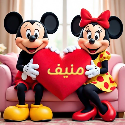 صورة عالية الجودة لميكي ماوس وميني ماوس يجلسان على أريكة وردية، يحملان معاً وسادة على شكل قلب أحمر كبير، عليها اسم منيف مكتوب بخط ذهبي لامع. تجسد الصورة أجمل صور الحب والصداقة لـ منيف، وتعتبر خلفية رومانسية ومناسبة للتهنئة.