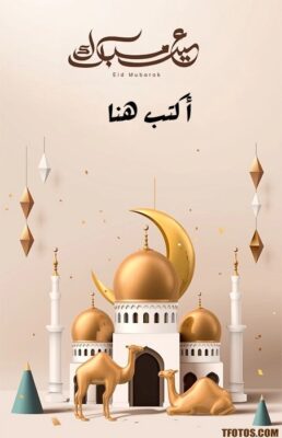 Write Name on Eid Mubarak Card Online