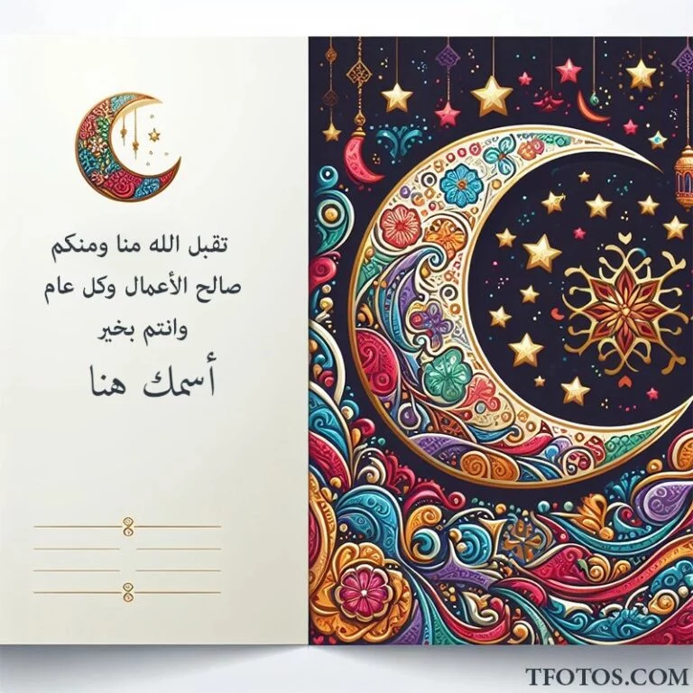 ضع اسمك على اجمل كروت التهنئة الرسمية بشهر رمضان المبارك
