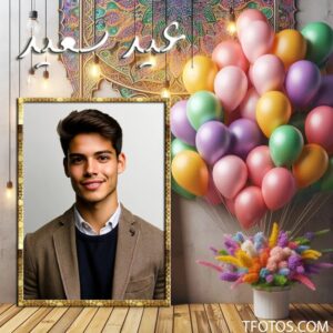 ضع صورتك فى اطار صورة عيد سعيد اطارات وفريمات للعيد