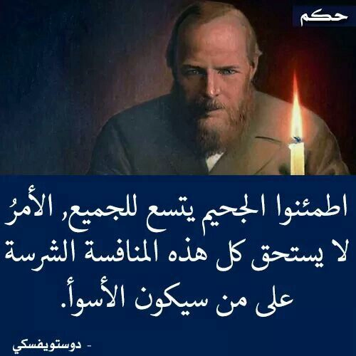 الجحيم يتسع للجميع: حكم ومواعظ حول المنافسة الشرسة في الحياة