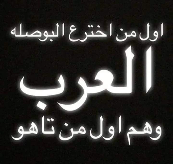 أول من اخترع البوصلة العرب وهم أول من تاهوا: صور حكم وامثال عن مفارقات الحياة