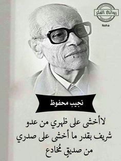 حكم عن الحياة: أخشى على صدري من صديق مخادع لا من عدو شريف | صور حكم وامثال