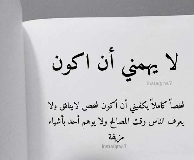 يكفيني أن أكون صادقاً: صور حكم للواتساب واقتباسات قصيرة عن النفاق والمصالح