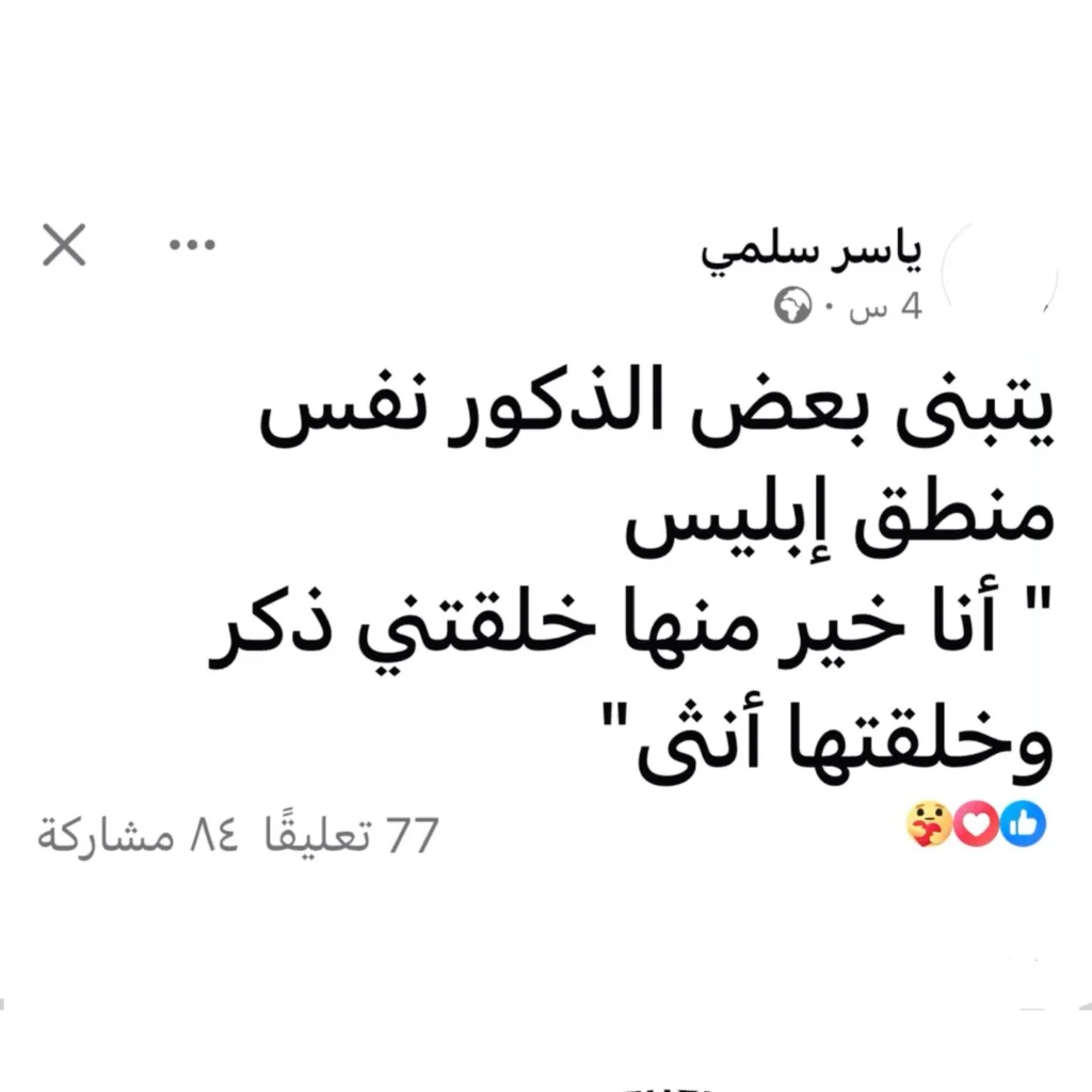 منطق إبليس والغرور الذكوري: أنا خير منها خلقتني ذكر – صور حكم واتساب