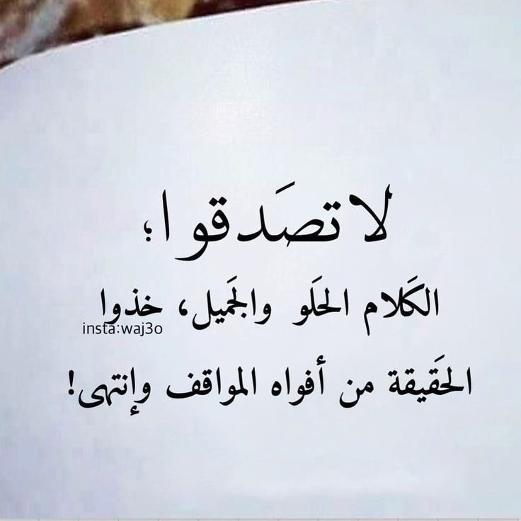 الحقيقة في المواقف: حكم وأمثال قصيرة عن الكلام الجميل وأفعال الحياة