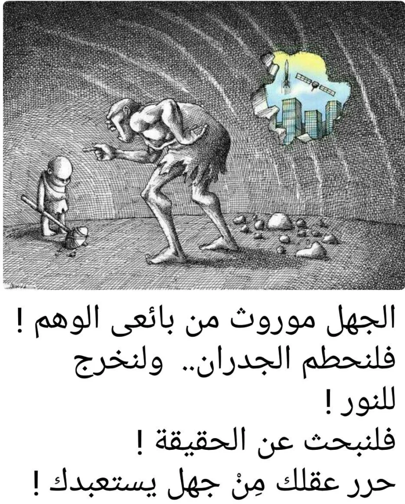 حرر عقلك من جهل يستعبدك: صور حكم وامثال عن البحث عن الحقيقة