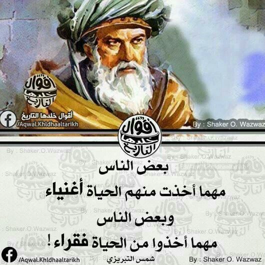 حكم عن الحياة: بعض الناس أغنياء مهما أخذت منهم الحياة – صور حكم وأمثال للواتساب