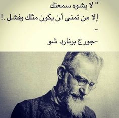 لا يشوه سمعتك إلا الفاشل: حكم وأمثال عن الحياة ومواجهة الحسد