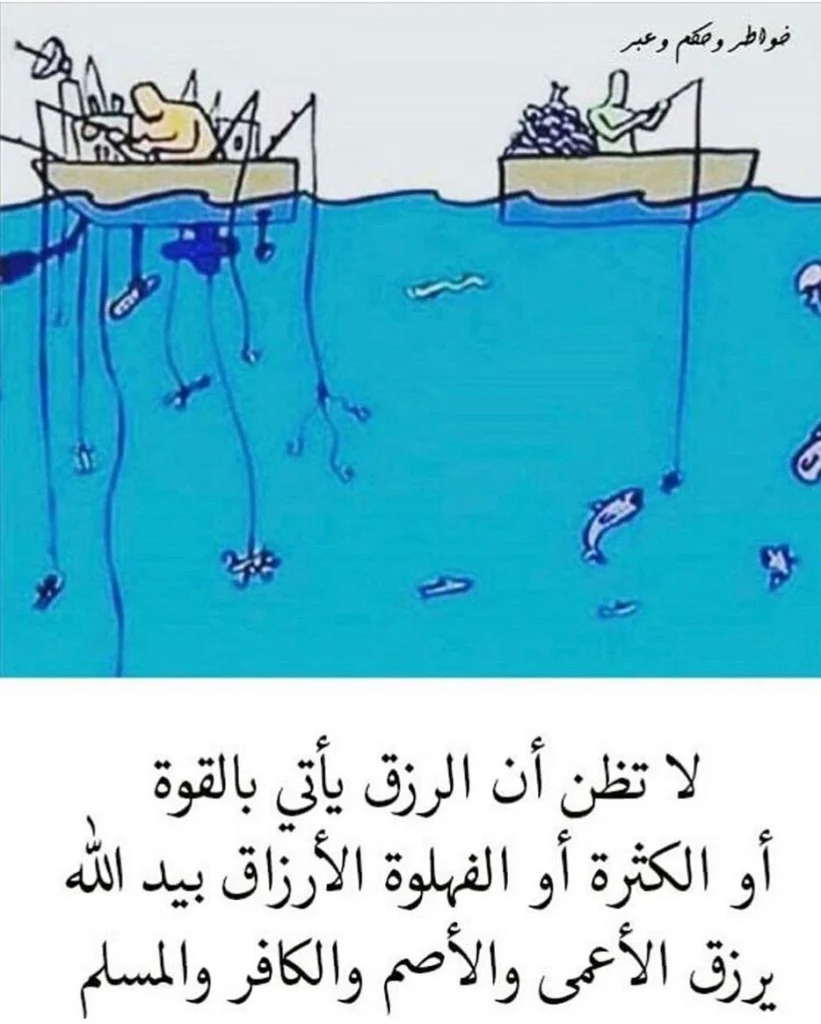 صور حكم وامثال عن الرزق: الأرزاق بيد الله لا بالقوة أو الكثرة