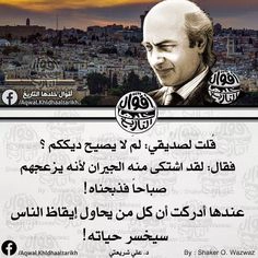 صور حكم وامثال عن الحياة: كل من يحاول إيقاظ الناس سيخسر حياته!