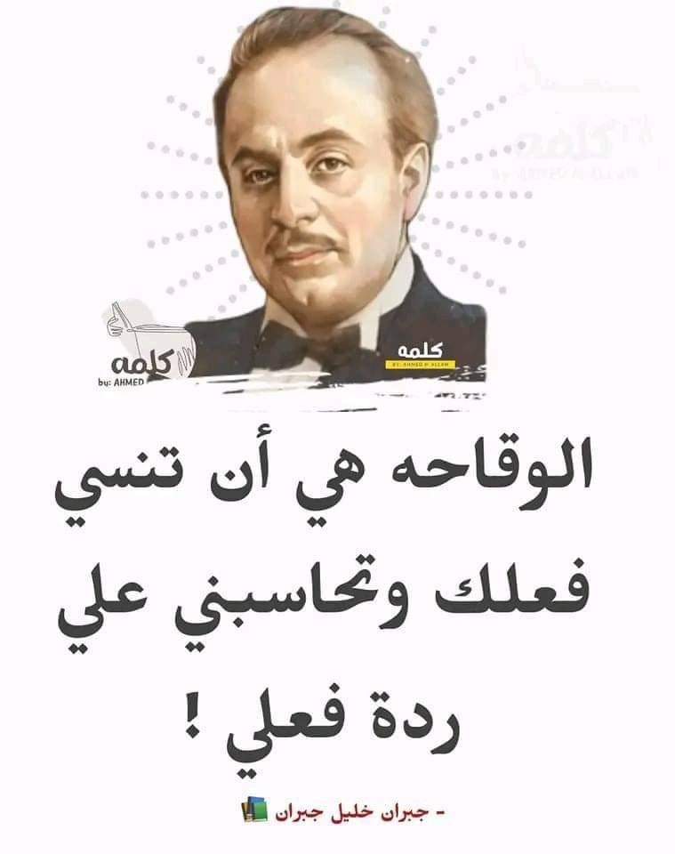 الوقاحة أن تنسى فعلك وتحاسبني على ردة فعلي: صور حكم وامثال مؤثرة