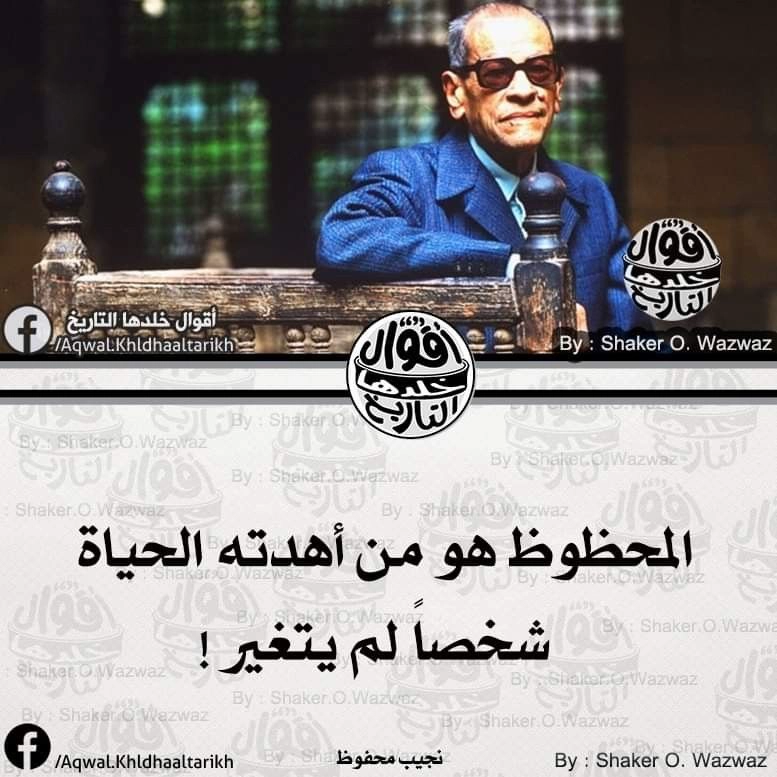 صور حكم وامثال: المحظوظ هو من أهدته الحياة شخصًا لم يتغير أبداً