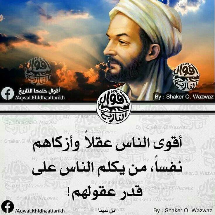 أقوى الناس عقلاً من يكلم الناس على قدر عقولهم | صور حكم وامثال