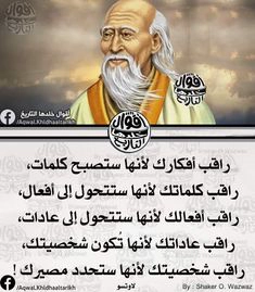 اقتباسات قصيرة: راقب أفكارك وشخصيتك لتحدد مصيرك – حكم للفيسبوك والواتساب