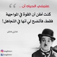 علمتني الحياة أن القوة في التجاهل: صور حكم وأمثال للواتساب
