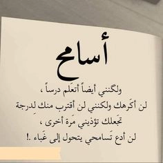 التسامح الذكي: أُسامح ولكني أتعلم درساً | اجمل صور حكم عن الحياة
