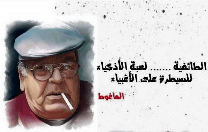 الطائفية لعبة الأذكياء للسيطرة على الأغبياء: صور حكم واقتباسات قصيرة