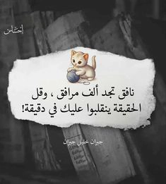 نافق تجد ألف مرافق: حكم للفيسبوك عن مواجهة الحقيقة والزيف في العلاقات