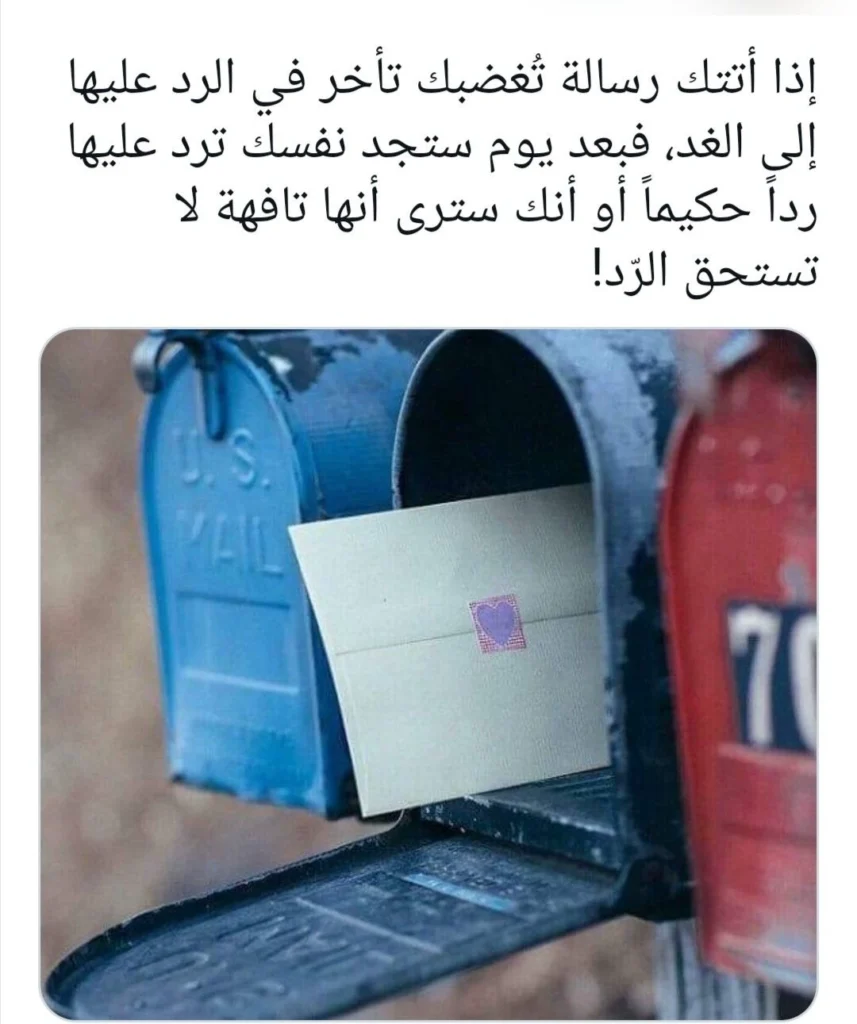 تأخر في الرد على رسالة تغضبك.. حكم عن الحياة واقتباسات قصيرة ملهمة