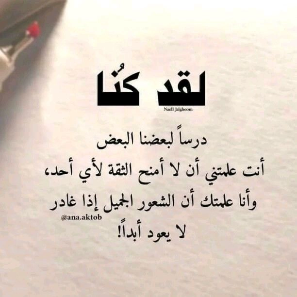 صور حكم واتساب: الثقة المفقودة والشعور الجميل الذي لا يعود أبداً