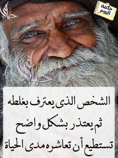 حكم عن الحياة: سر العلاقة الدائمة مع من يعترف بغلطه ويعتذر بوضوح