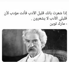 إذا شعرت بأنك قليل الأدب فأنت مؤدب – صور حكم وامثال عن الأدب الحقيقي