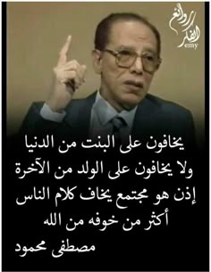 حكم مصطفى محمود: مجتمع يخاف كلام الناس أكثر من خوفه من الله | صور حكم للفيسبوك